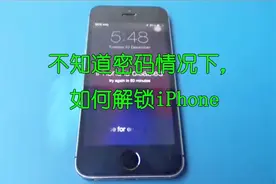 如何解开已被锁定的iPhone？视频封面