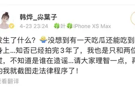 理性“吃瓜”！《知否》演员韩烨否认出轨冯绍峰图片