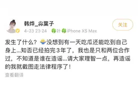 理性“吃瓜”！《知否》演员韩烨否认出轨冯绍峰图片