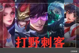 实战篇：玩打野时，如何正确的快速刷经济？图片