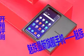 魅族16 超劲开箱评测视频封面