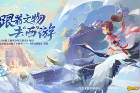 《梦幻西游》x山西省文旅厅：在游戏中打卡山西，解锁中华文明图片