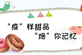记忆小铺 共度食光——青山二幼第八届美食节暨六一儿童节活动掠影图片