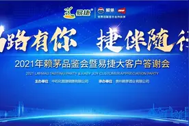 携手6年情谊如何？赖茅、中石化易捷在北京举办了一场答谢会图片