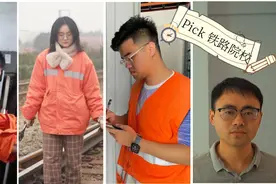 想来铁路工作，这些铁路院校他们带你了解一下！图片