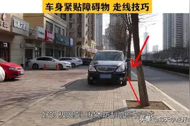 车身紧贴障碍物走线技巧，这样看后视镜可保百无一失图片