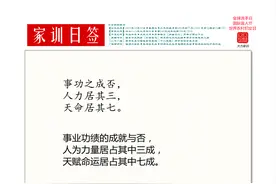 人三命七：事业成功的决定因素，人为努力仅三成，命运机遇占七成图片