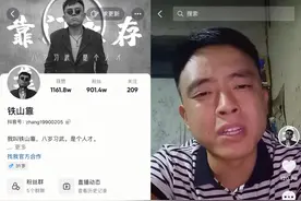 1个月涨粉800万，单场直播点赞5个亿！铁山靠是怎么火起来的？图片