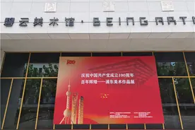 艺术记载“引领区”建设的起步 浦东美术作品展亮相金桥图片