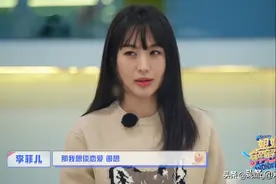 李菲儿说很想谈恋爱，拒绝边边出道，董璇谈离婚：我踩的坑比较多图片