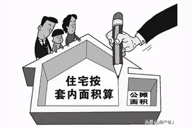 公摊面积居然合法，这应该是购房者最大的痛点图片