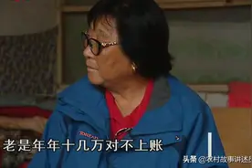 包工头找了个二婚老婆，年年都有十几万对不上帐，老婆说自己花了图片