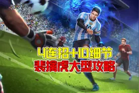 王者荣耀：S19裴擒虎长文攻略，4种连招与10个实战细节都是干货图片