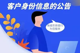 别不当回事！银行喊你完善信息图片