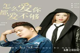 龙奔、张怡诺-怎么爱你都爱不够(阳山DJ伟伟版)图片