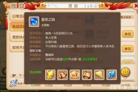 梦幻西游手游：平民玩家打“星辰之路”玩法详细攻略图片