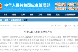 新《安全生产法》全文公布！图片