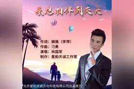 520献给父母的歌《亲恩相伴到天长》图片