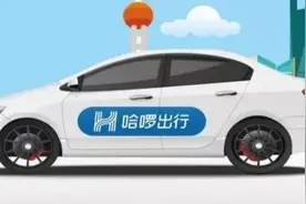 哈啰顺风车的收费标准以及拼成功怎么算？图片