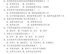 初一下册：地理期中检测卷+答案图片