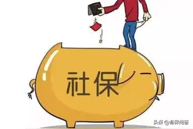 广州社保调整后多少钱一个月？图片