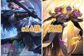 王者荣耀9届战令皮肤盘点，第二届是经典，s19最垃圾没争议图片