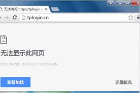「无线路由器」 无法登录tplogin.cn，怎么办？图片
