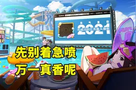先别着急喷泳装琳的获取方式，分析山椒鱼的操作，能看出个大概图片