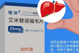 乙肝者福音！我国首个原研乙肝药：艾米替诺福韦上市，效果怎样？图片