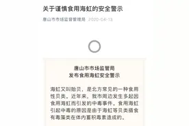 紧急提醒！别吃这种海鲜，4、5月是中毒高发期，严重可致命…图片