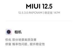 红米 Redmi Note 10 Pro 推送 12.5.3 更新：新增机械键盘功能图片
