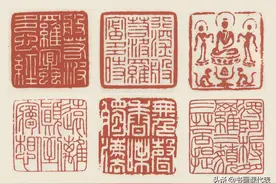 西泠印社篆刻《心经》，高清完整印谱欣赏图片