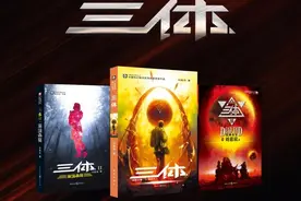 三体1地球往事的3个思想实验图片