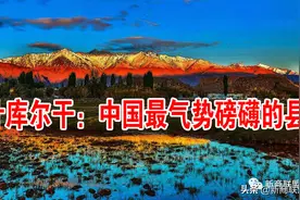 塔什库尔干：中国最气势磅礴的县图片