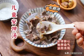 广东妈妈分享猪心汤的做法，季节交替多煲几次，孩子晚上睡眠好图片