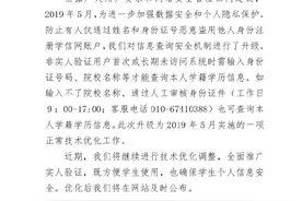 学信网回应修改学历查询方式：如输入不了院校名称，可通过人工审核身份证件图片