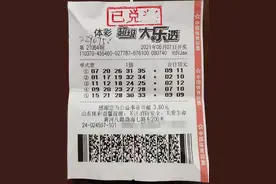 机选中大乐透二等奖 滨州购彩者领走22.9万元图片