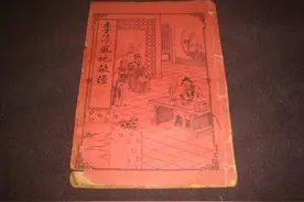 李淳风《地母经》图片