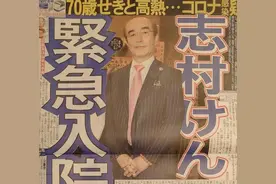 日本喜剧王志村健确诊新冠肺炎，和小32岁的女星父女恋图片