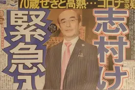 日本喜剧王志村健确诊新冠肺炎，和小32岁的女星父女恋图片