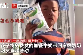 5岁男孩不喝扶贫工作组发的加餐牛奶：带回家给奶奶图片