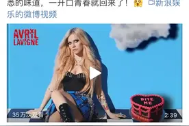 37 岁的艾薇儿回来了图片