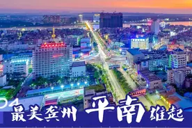 国庆不必去远游，平南就是好地方图片