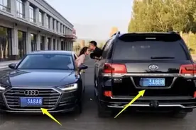 女司机开奥迪A8，老公开丰田陆巡，车牌还是“情侣号”图片