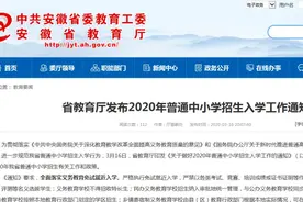 重磅发布！安徽省教育厅最新通知！图片