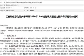 都2021年了，你还没用上IPv6么？如何获取并开通IPv6图片