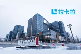 拉卡拉跌破25元/股，修订公司章程显示退出宁波市收单业务图片