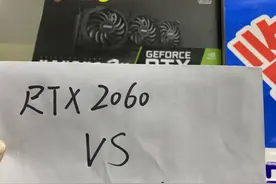 显卡2060好还是1660S好？傻傻分不清楚，答案就在这里图片