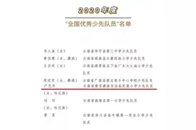 云南省景东县1名小学生荣获“全国优秀少先队员”称号图片
