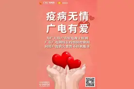 疫情防控，与你同行！广东广电网络推出多项惠民举措图片
